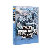 全新正版 星际超人