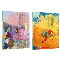 全新正版 绘本《西游记》故事 错坠盘丝洞(上、下)