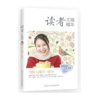 全新正版 读者文摘精华 为别人撑开一把伞