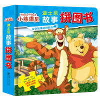 全新正版 正版授权 迪士尼故事拼图书：小熊维尼