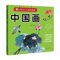全新正版 卡乐牛少儿美术教程 中国画