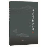 全新正版 中国西南铁路纪事