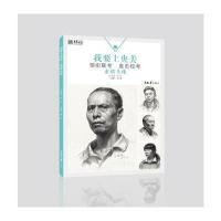 全新正版 我要上央美 素描头像