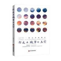 全新正版 行走在城市的上空