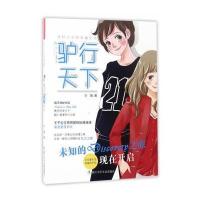 全新正版 花样公主的幸福生活：麦力力驴行天下