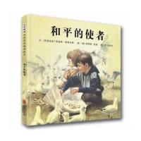 全新正版 和平的使者—(启发绘本出品)