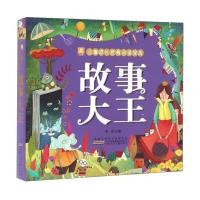 全新正版 故事大王/小树苗儿童成长经典阅读宝库