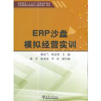 全新正版 ERP沙盘模拟经营实训