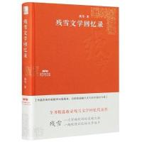 全新正版 张炜文学回忆录