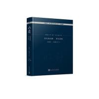 全新正版 苏东坡突围 草木春秋
