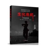 全新正版 生化危机2：卡利班海湾