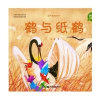 全新正版 鹤与纸鹤(四叶草无字书系列)