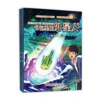 全新正版 书包里的外星人(上下册)