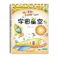 全新正版 宇宙星空