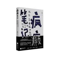 全新正版 疯癫笔记：我在美国精神病院的实习经历