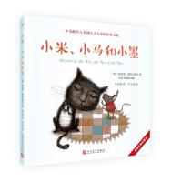 全新正版 塞普尔维达童话：小米、小马和小墨