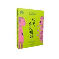 全新正版 加油！非凡姐妹