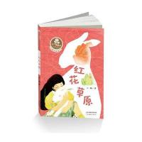 全新正版 王一梅童书 图文故事系列——红花草原