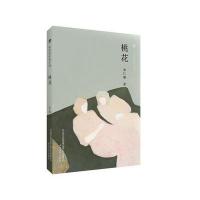 全新正版 布老虎中篇小说-桃花