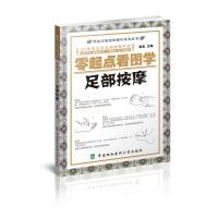 全新正版 零起点看图学操作零起点看图学足部按摩
