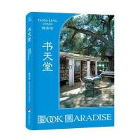 全新正版 书天堂