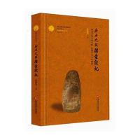 全新正版 玉帛之路文化考察丛书：玉石之路踏查续记