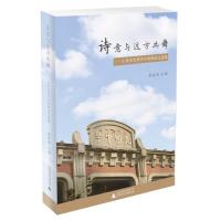 全新正版 诗意与远方共舞 上海市光明中学教师论文选编