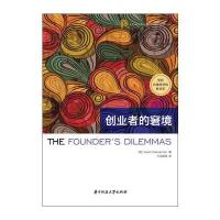 全新正版 创业者的窘境