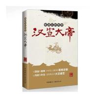 全新正版 被遗忘的传奇:汉宣大帝