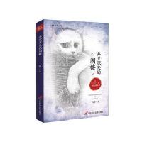 全新正版 弄堂深处的阁楼