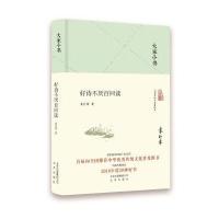 全新正版 好诗不厌百回读(精)