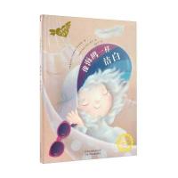 全新正版 若晴童萌绘儿童关爱绘本:像海鸥一样洁白