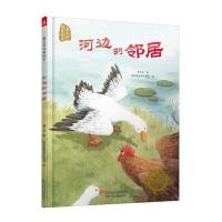 全新正版 若晴童萌绘曹文芳纯美绘本:河边的邻居