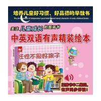 全新正版 任性不是好孩子(绘本)
