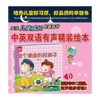 全新正版 做个谦虚的好孩子(绘本)