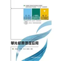 全新正版 单片机原理及应用(李桂林)