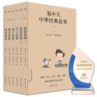 全新正版 易中天中华经典故事(全6册)