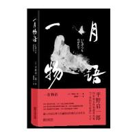 全新正版 一月物语(日本芥川奖获得者作品)