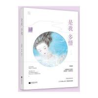 全新正版 是我多情