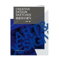 全新正版 创意设计速写