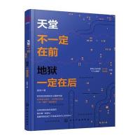 全新正版 天堂不在前 在后
