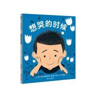 全新正版 信谊世界精选图画书 想哭的时候