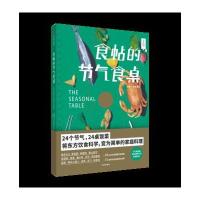 全新正版 食帖的节气食桌