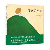 全新正版 夏天的早晨