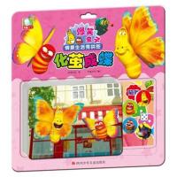 全新正版 爆笑虫子情景生活秀拼图:化茧成蝶