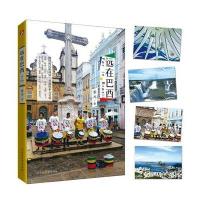 全新正版 远在巴西(随书赠送4张巴西美景卡片)