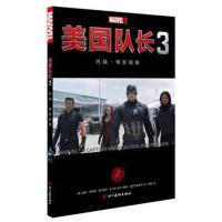 全新正版 美国队长3:内战 电影前奏 美队、冬兵、铁人、蜘蛛侠、黑豹等漫威