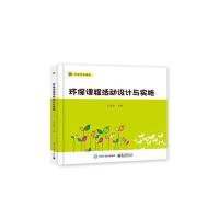 全新正版 环保课程活动设计与实施