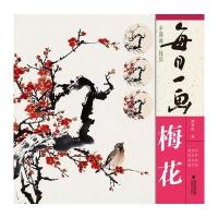 全新正版 每日一画——中国画技法 梅花
