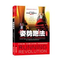 全新正版 姿势跑法:跑得更快,更有效率,不受伤的跑步方法